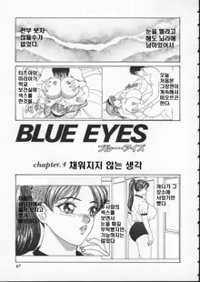 Blue Eyes Vol. 1, 한국어