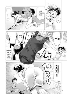 Hentai Futago 3, 한국어