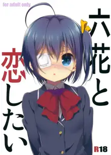 Rikka to Koi Shitai, English