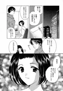 七色の蕾, 日本語