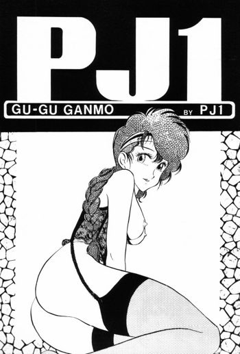 GU-GU GANMO by PJ1, 日本語