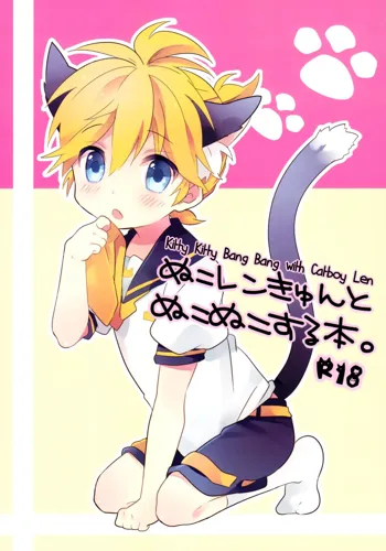 Nuko Len-kyun to Nuko Nuko suru Hon. | Kitty Kitty Bang Bang with Catboy Len, Português