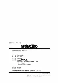 秘部の滴り, 日本語