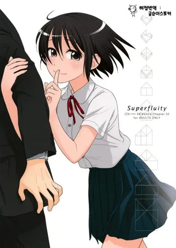 Superfluity [24→←14] # Extra Chapter 02, 한국어