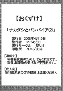 ナカダシとバンパイア2, 日本語