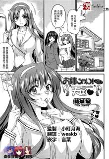 Onee-chan! Tengoku 5 Ane, 中文