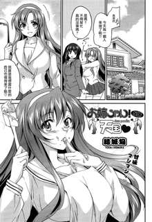 Onee-chan! Tengoku 5 Ane, 中文