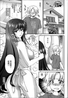 Onee-chan! Tengoku 6 Ane, 中文