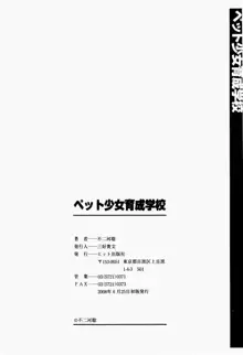 ペット少女育成学校, 日本語