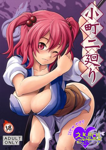 Komachi Futamawari