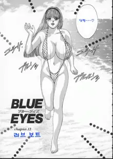 Blue Eyes Vol. 2, 한국어