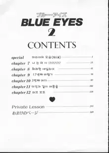 Blue Eyes Vol. 2, 한국어