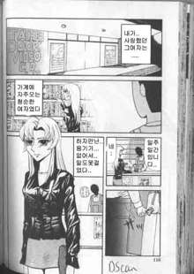 Gedou Goukanma Ch. 1-8, 한국어