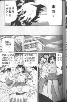 Gedou Goukanma Ch. 1-8, 한국어