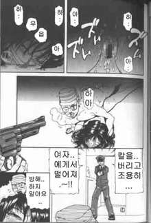 Gedou Goukanma Ch. 1-8, 한국어