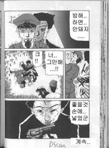 Gedou Goukanma Ch. 1-8, 한국어