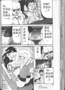 Gedou Goukanma Ch. 1-8, 한국어