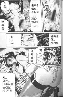 Gedou Goukanma Ch. 1-8, 한국어