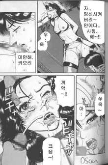 Gedou Goukanma Ch. 1-8, 한국어