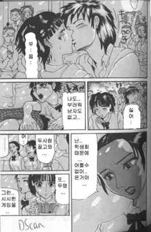 Gedou Goukanma Ch. 1-8, 한국어