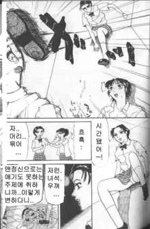 Gedou Goukanma Ch. 1-8, 한국어