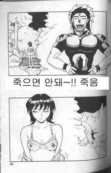 Gedou Goukanma Ch. 1-8, 한국어