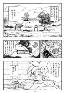 DRAGONBALL H 巻一, 日本語