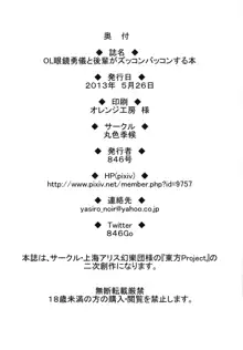 OL眼鏡勇儀と後輩がズッコンバッコンする本, 日本語