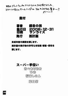 エロバレ360動物編, 日本語