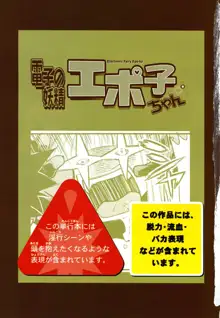 電子の妖精 エポ子ちゃん, 日本語