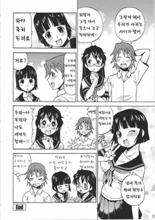 Hentai Iinchou, 한국어