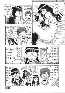 Hentai Iinchou, 한국어