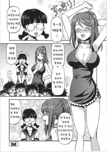 Hentai Iinchou, 한국어