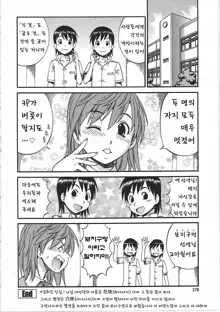 Hentai Iinchou, 한국어