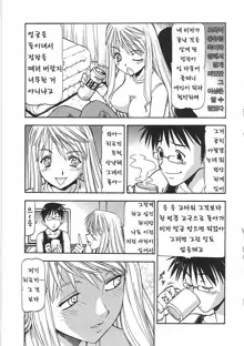 Hentai Iinchou, 한국어