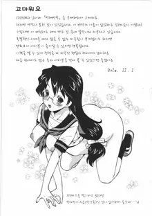 Hentai Iinchou, 한국어