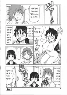 Hentai Iinchou, 한국어