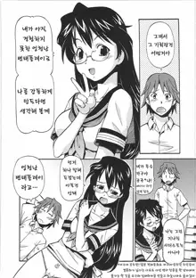 Hentai Iinchou, 한국어