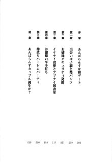 あんばらんすキッス お嬢さまお気をつけて！, 日本語