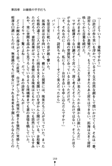 あんばらんすキッス お嬢さまお気をつけて！, 日本語