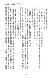 あんばらんすキッス お嬢さまお気をつけて！, 日本語