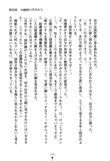 あんばらんすキッス お嬢さまお気をつけて！, 日本語