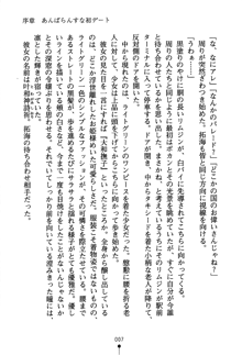 あんばらんすキッス お嬢さまお気をつけて！, 日本語