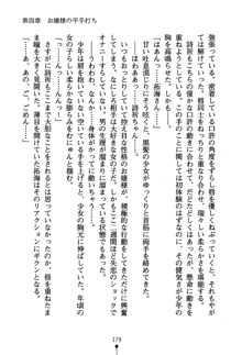 あんばらんすキッス お嬢さまお気をつけて！, 日本語