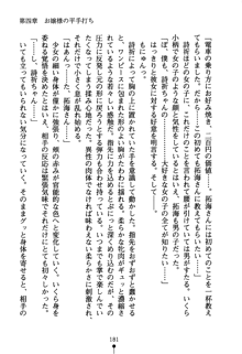 あんばらんすキッス お嬢さまお気をつけて！, 日本語