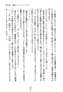 あんばらんすキッス お嬢さまお気をつけて！, 日本語