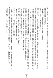 あんばらんすキッス お嬢さまお気をつけて！, 日本語