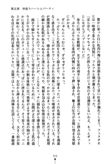 あんばらんすキッス お嬢さまお気をつけて！, 日本語