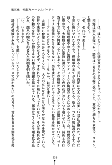 あんばらんすキッス お嬢さまお気をつけて！, 日本語