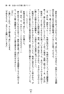 あんばらんすキッス お嬢さまお気をつけて！, 日本語